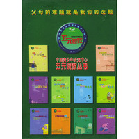 五元家教丛书(共10册)(精)