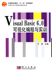 Visual_Basic_6.0可视化编程与实训
