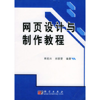网页设计与制作教程
