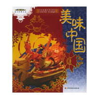 美味中国