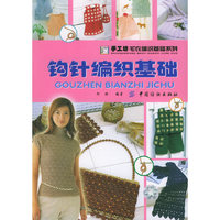 钩针编织基础——手工坊毛衣编织基础系列
