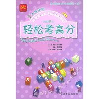 新课标三级--轻松考高分
