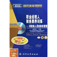 CD-R+VCD职业经理人财务素养训练10碟装(附书)(精)