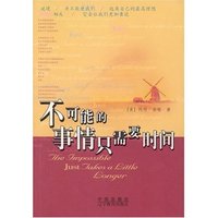 不可能的事情只需要时间:一位残疾大演说家的心路历程