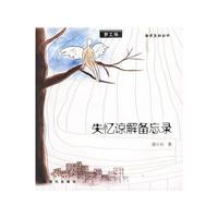失忆谅解备忘录/梦工场