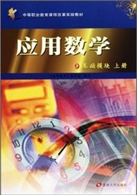 应用数学 上册