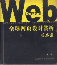 全球网页设计赏析 艺术篇