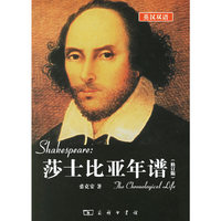 莎士比亚年谱(英汉双语修订版)