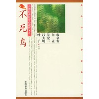 不死鸟/台湾经典散文珍藏版