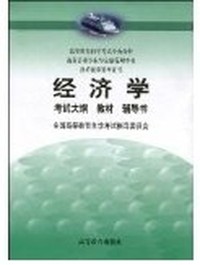 经济学