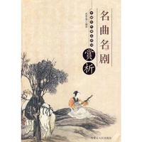 中国历代精品诗词 - - 名曲名剧赏析