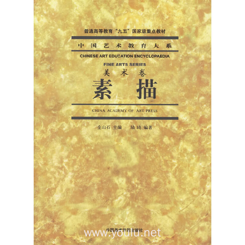 素描(美术卷)