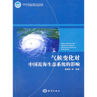 气候变化对中国近海生态系统的影响