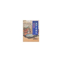 五千年演义3——战国争雄