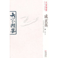 成玄英-大家精要