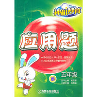 五年级-神机妙算应用题