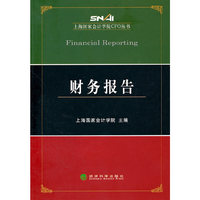 财务报告