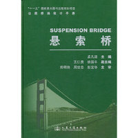 悬索桥