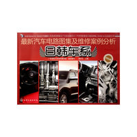 最新汽车电路图集及维修案例分析--日韩车系