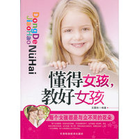 懂得女孩.教好女孩