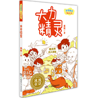 大力精灵
