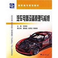 汽车电器设备原理与检修