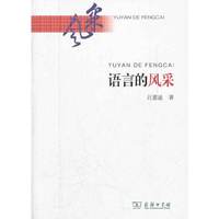 语言的风采