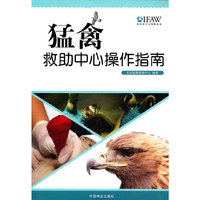 猛禽救助中心操作指南