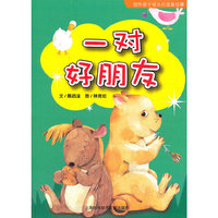 故事HOME:一对好朋友