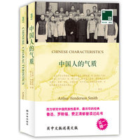 中国人的气质