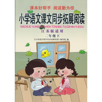 2013春拓展阅读下2年级（江苏版适用）
