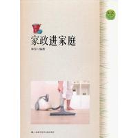 家政进家庭
