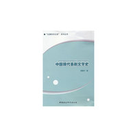中国现代喜剧文学史