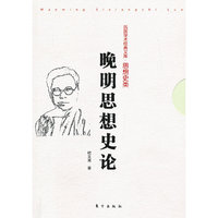 晚期思想史论