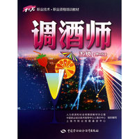 调查酒师(五级)第2版 职业技术.职业资格培训教材 B3601.