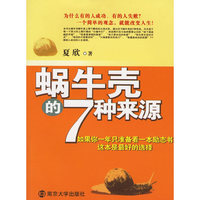 蜗牛壳的7种来源