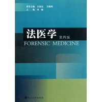 法医学-第四版