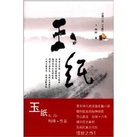 玉纸
