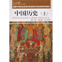 中国历史(上)