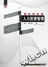 人力资源管理(小企业译丛)
