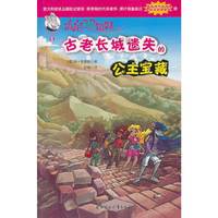 古老长城遗失的公主宝藏-俏鼠菲姐妹-5