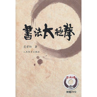书法太极拳（附赠DVD）