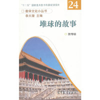 堆球的故事-24