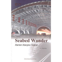 海底的较量:厦门海底隧道:Xiamen Xiang'an tunnel