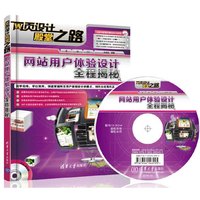 网站用户体验设计全程揭秘-CD-ROM