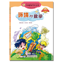 环境与数学