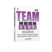 班组现场安全管理-(实战图解版)