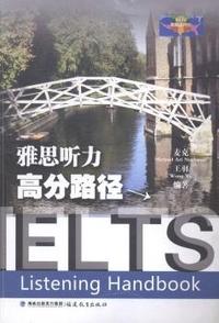 雅思听力高分路径