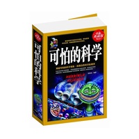 可怕的科学