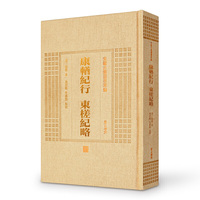 康輶纪行:东槎纪略